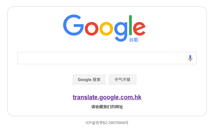 谷歌旗下站点国内无法使用问题解决方法!