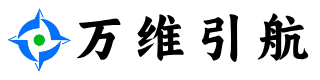 万维引航